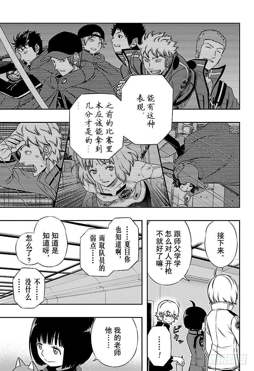 境界触发者118话 雨取千佳⑤