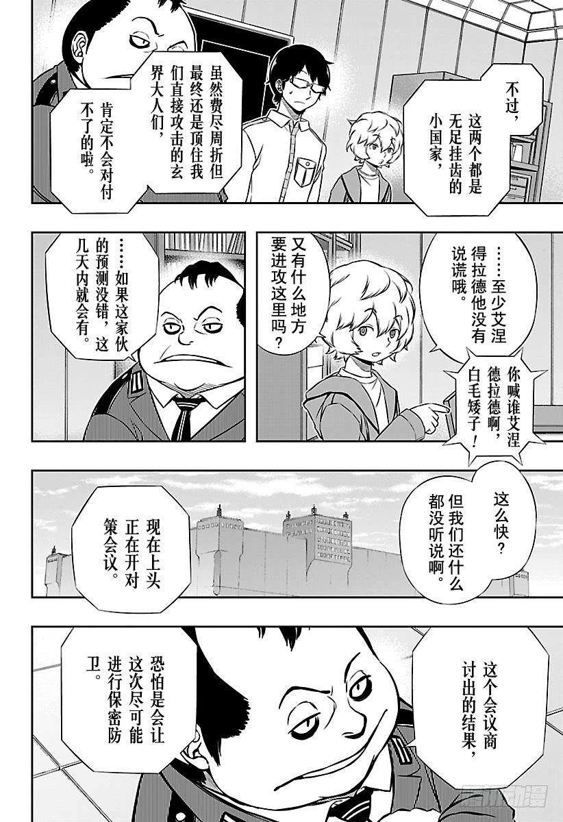 境界触发者118话 雨取千佳⑤