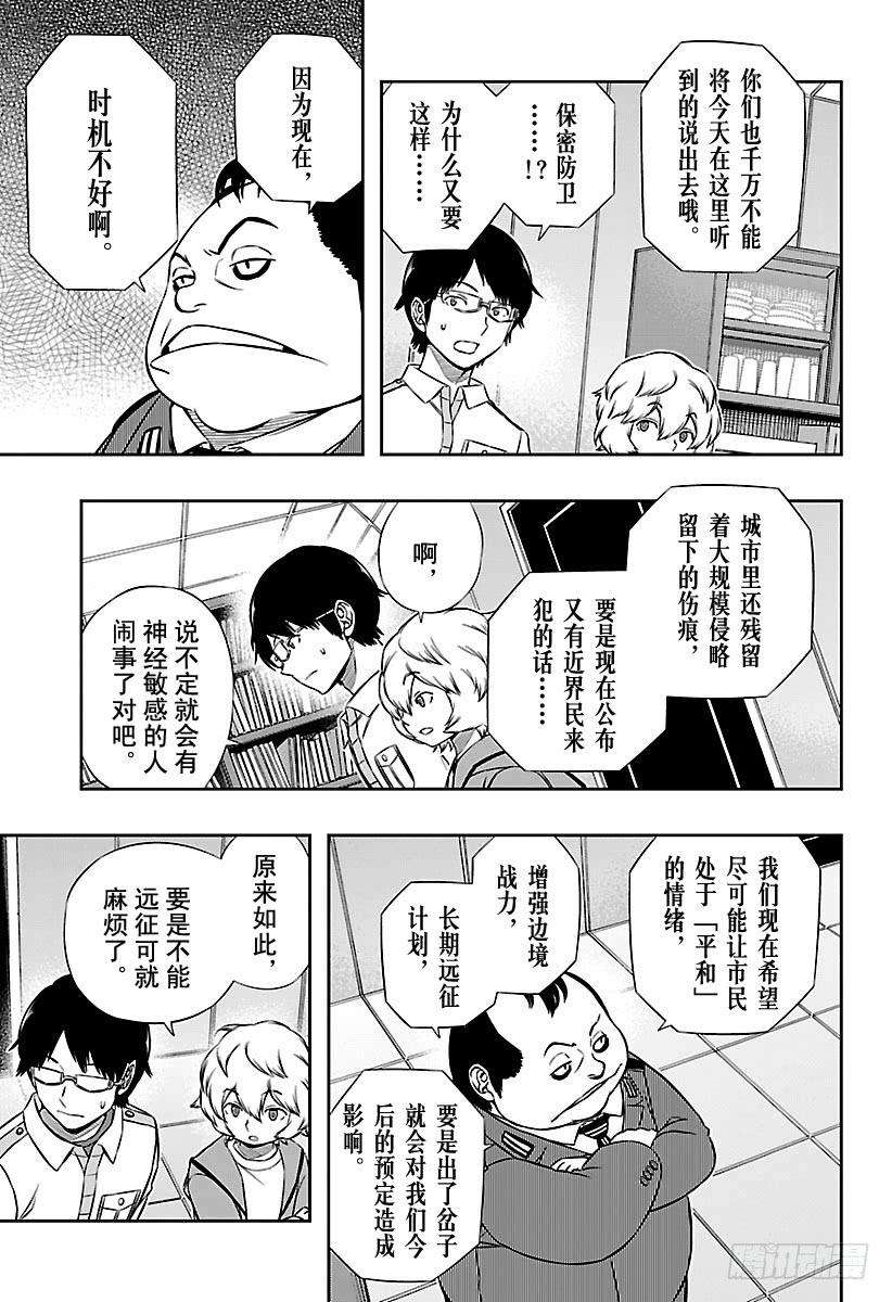 境界触发者118话 雨取千佳⑤