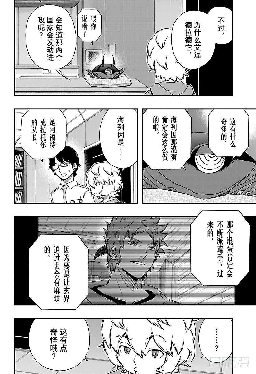 境界触发者118话 雨取千佳⑤