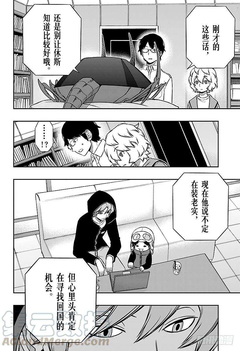 境界触发者118话 雨取千佳⑤