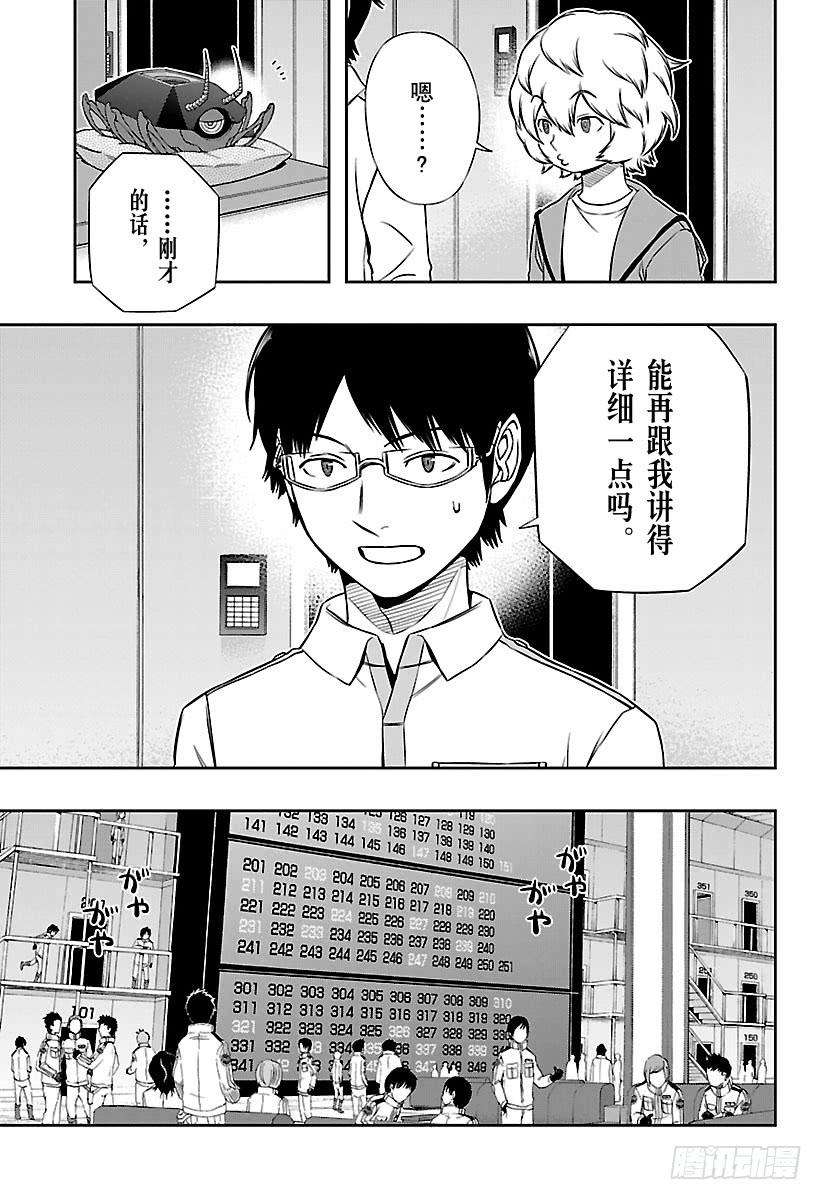 境界触发者118话 雨取千佳⑤