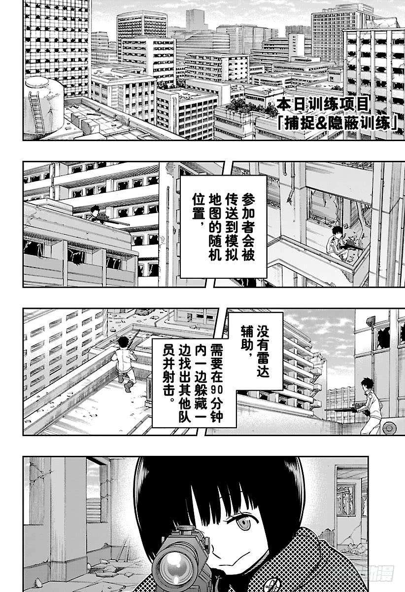 境界触发者118话 雨取千佳⑤