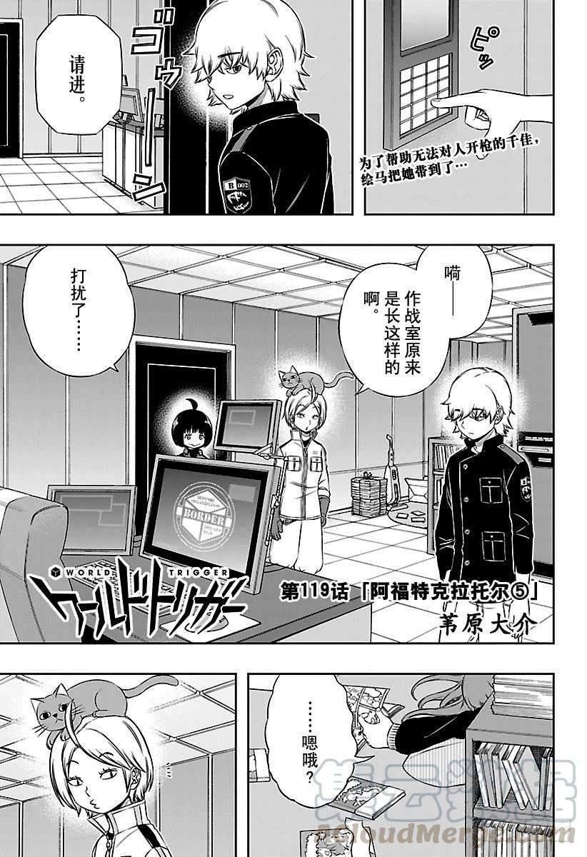 境界触发者119话 阿福特克拉托尔⑤