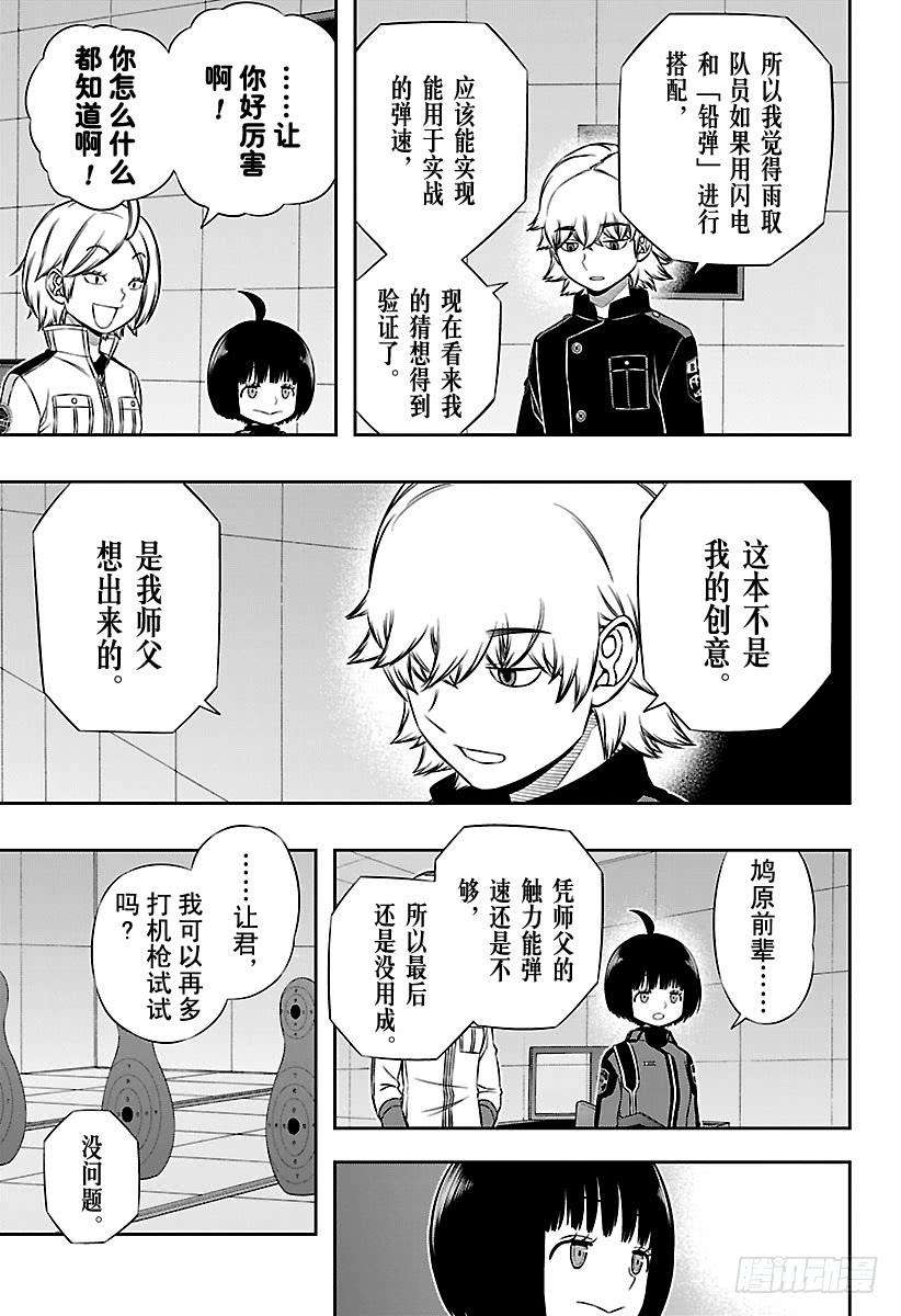 境界触发者119话 阿福特克拉托尔⑤