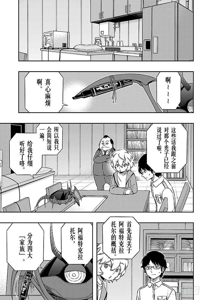 境界触发者119话 阿福特克拉托尔⑤