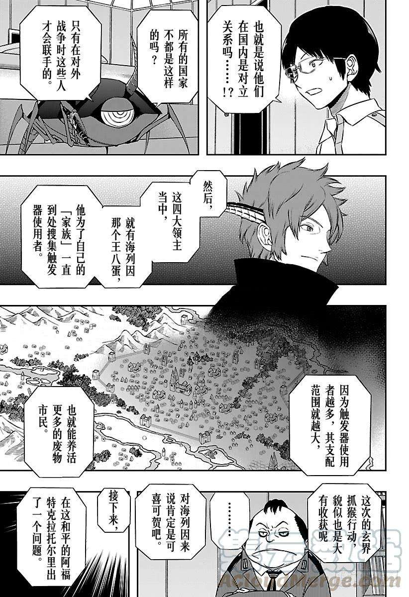 境界触发者119话 阿福特克拉托尔⑤