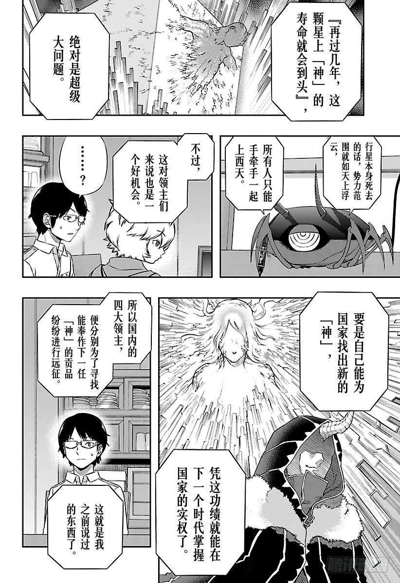 境界触发者119话 阿福特克拉托尔⑤