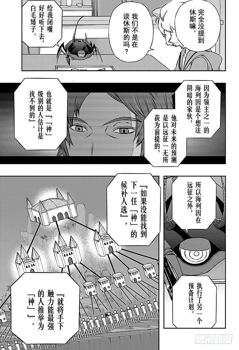 境界触发者119话 阿福特克拉托尔⑤