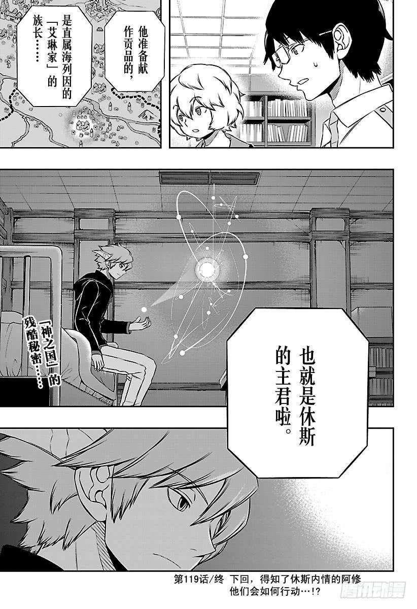 境界触发者119话 阿福特克拉托尔⑤