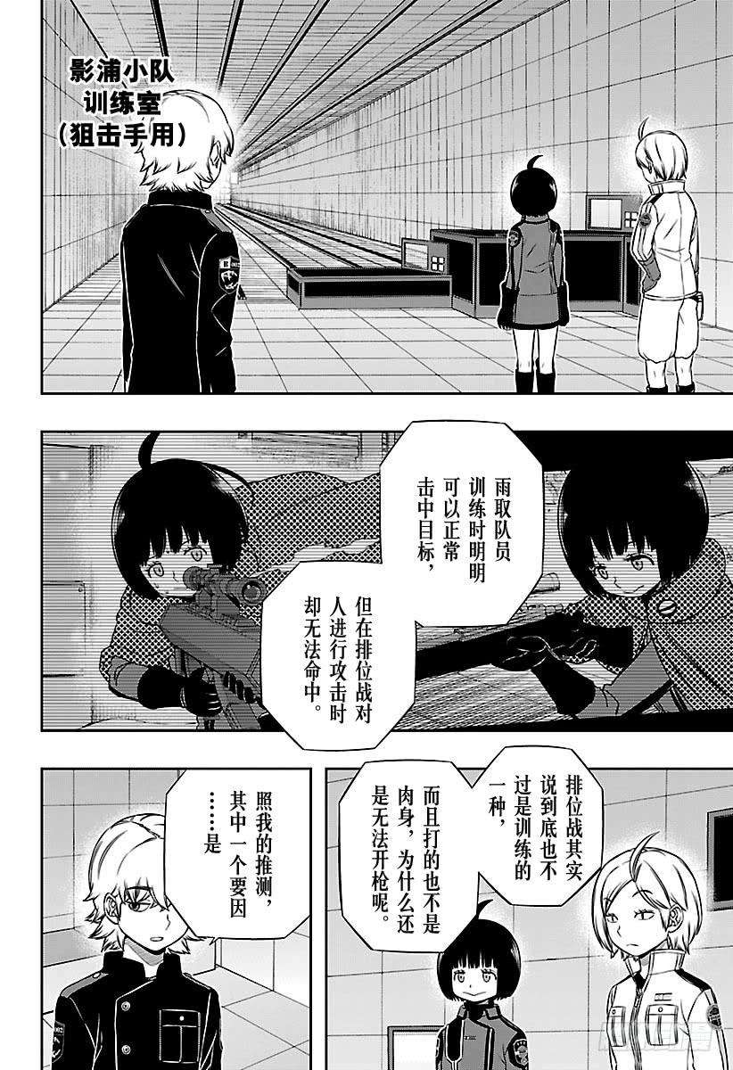 境界触发者119话 阿福特克拉托尔⑤