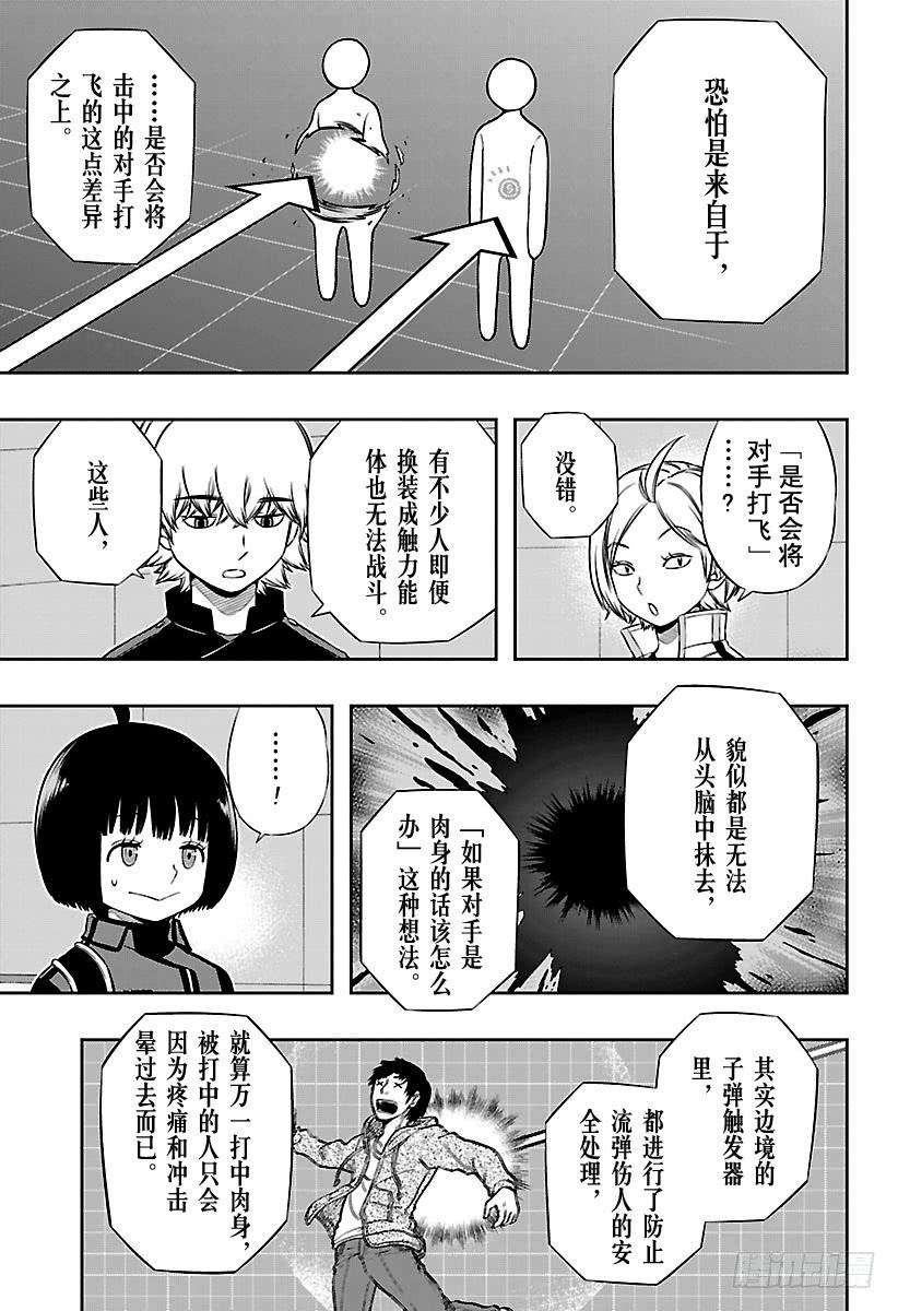 境界触发者119话 阿福特克拉托尔⑤