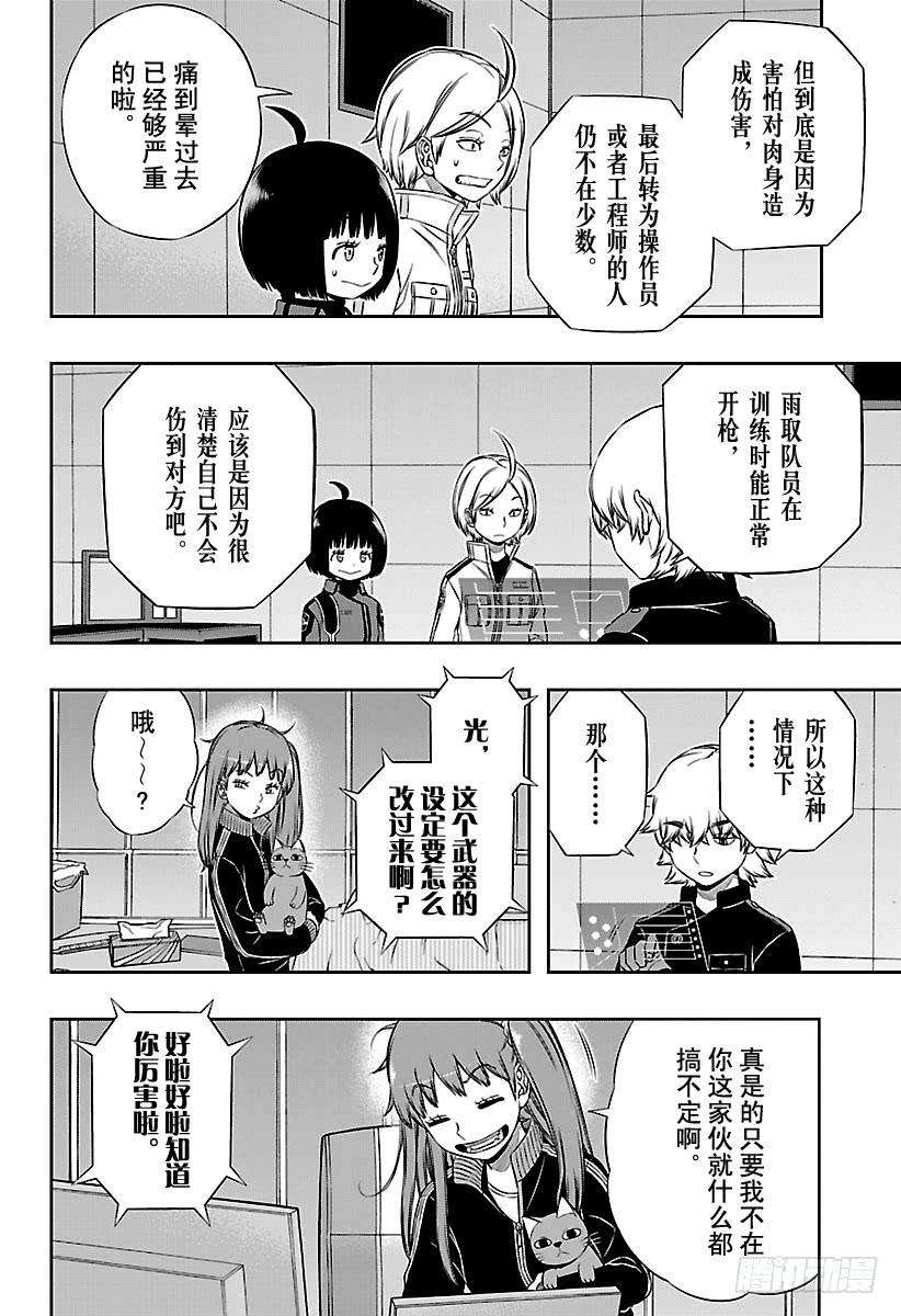 境界触发者119话 阿福特克拉托尔⑤