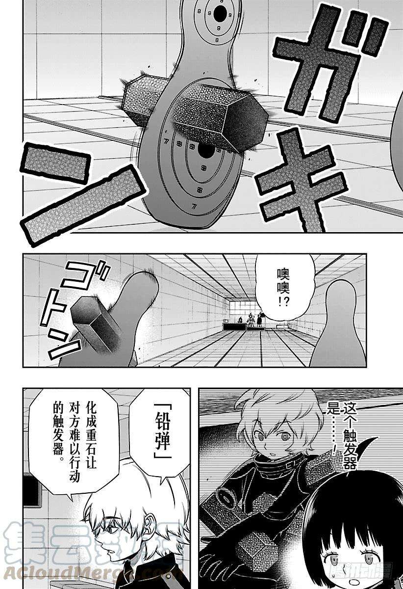 境界触发者119话 阿福特克拉托尔⑤