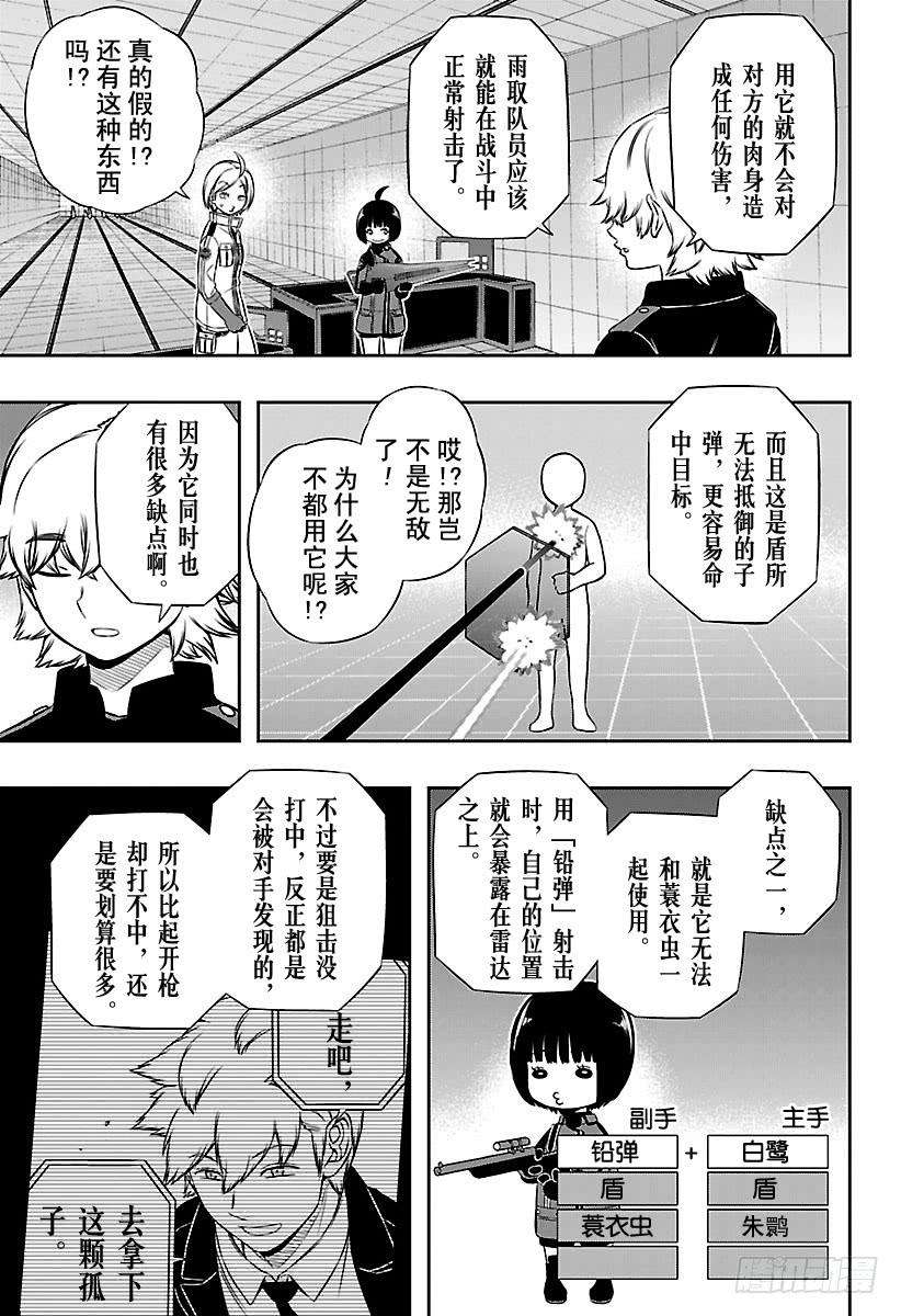 境界触发者119话 阿福特克拉托尔⑤