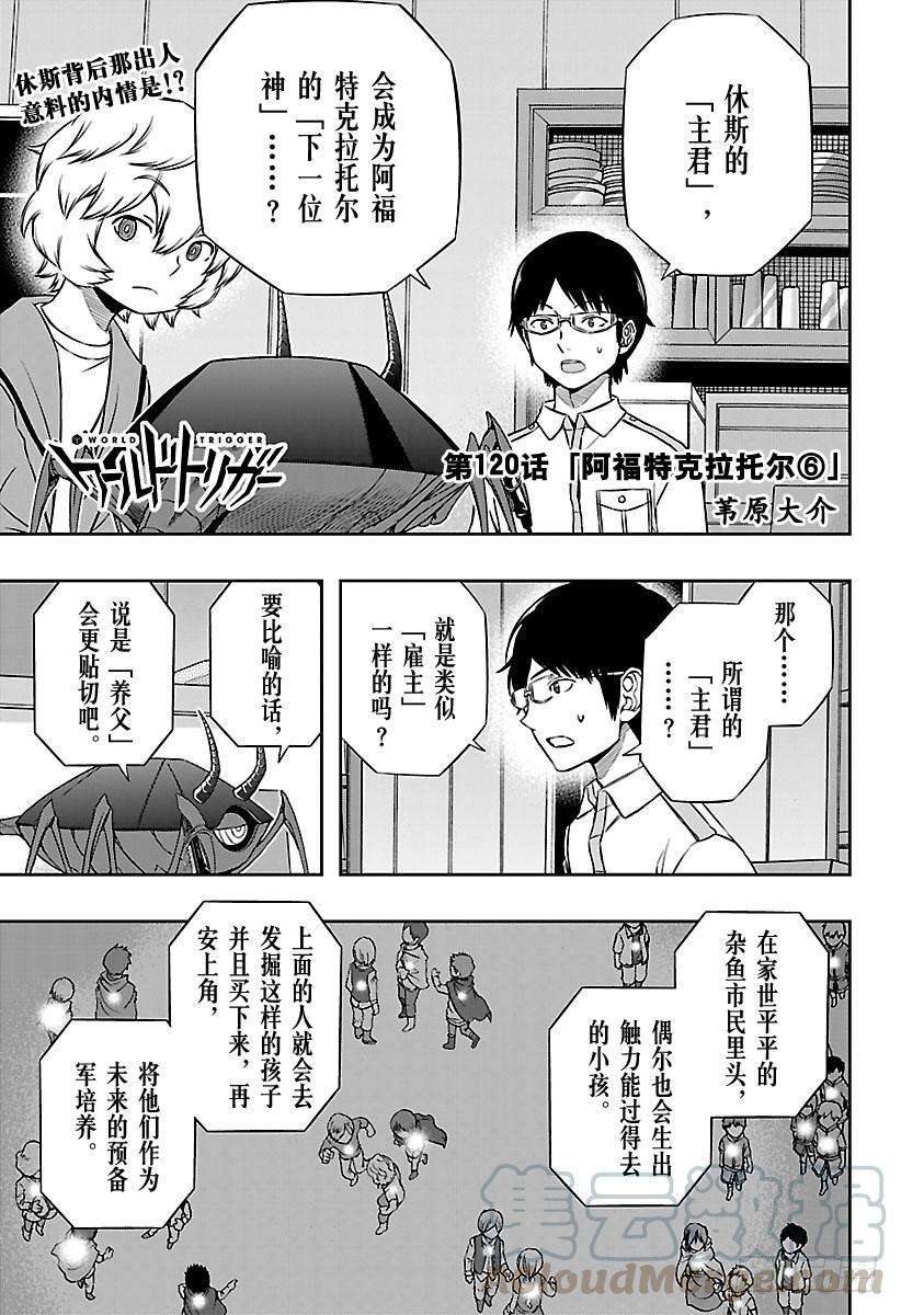 境界触发者120话 阿福特克拉托尔⑥