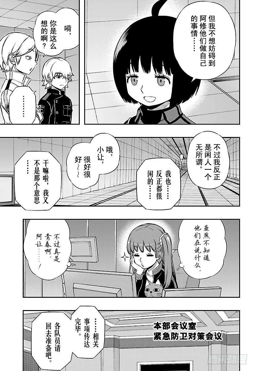 境界触发者120话 阿福特克拉托尔⑥