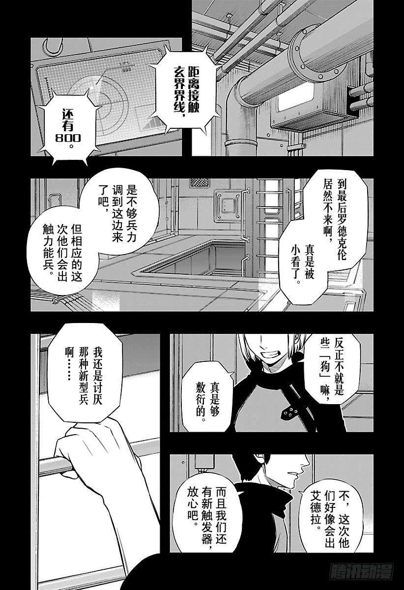 境界触发者120话 阿福特克拉托尔⑥