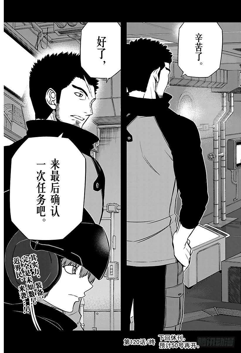 境界触发者120话 阿福特克拉托尔⑥