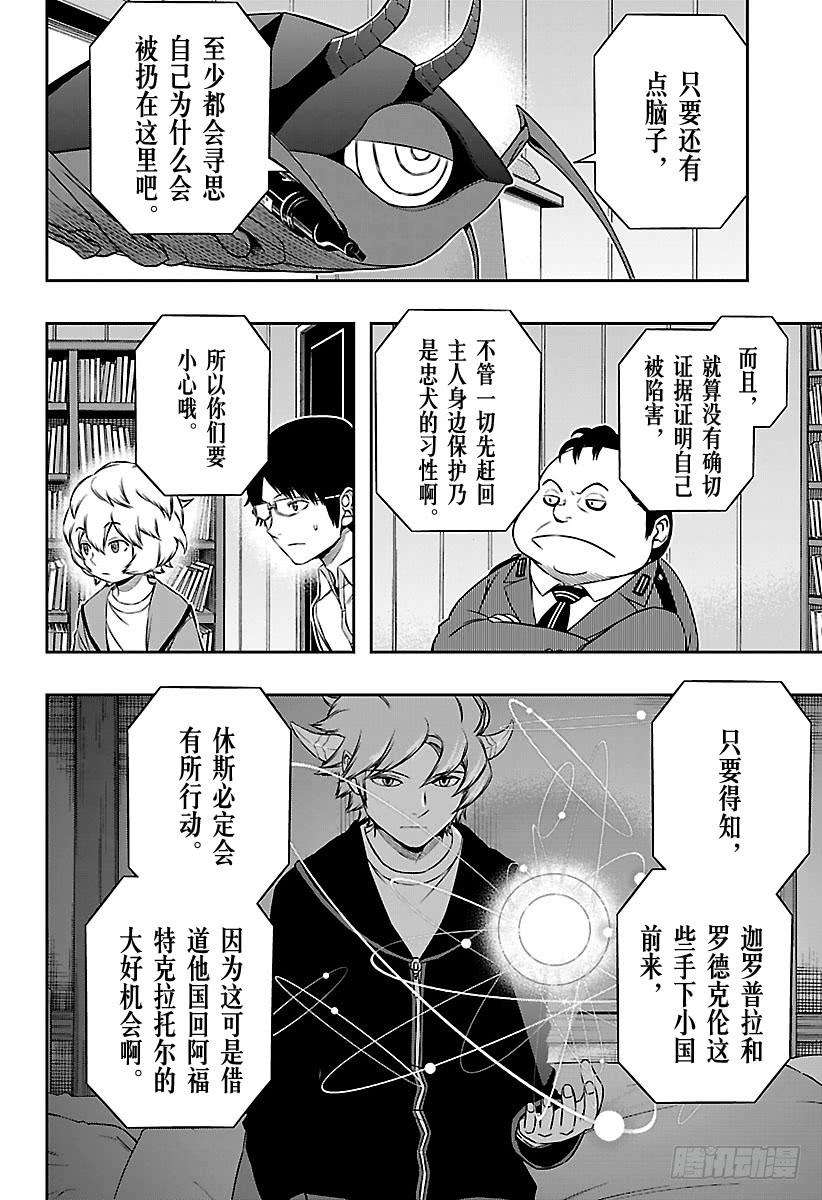 境界触发者120话 阿福特克拉托尔⑥