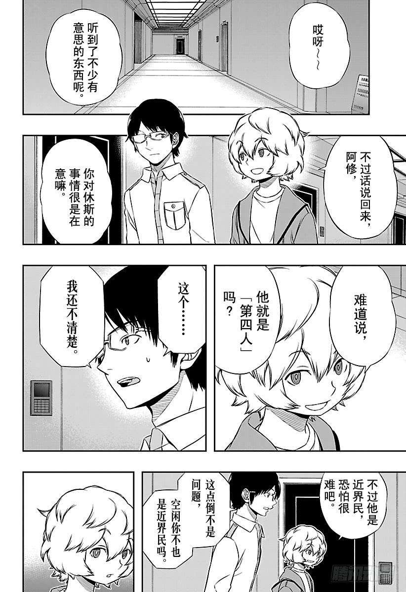 境界触发者120话 阿福特克拉托尔⑥