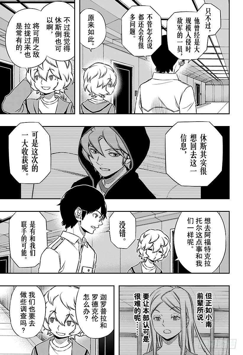 境界触发者120话 阿福特克拉托尔⑥