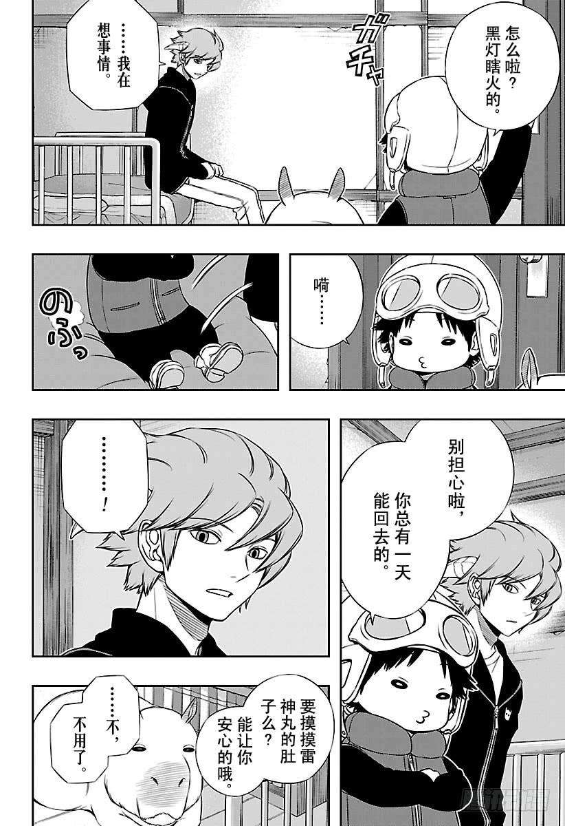 境界触发者121话 伽罗普拉