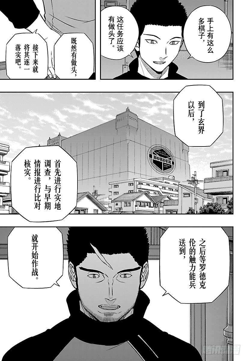 境界触发者121话 伽罗普拉