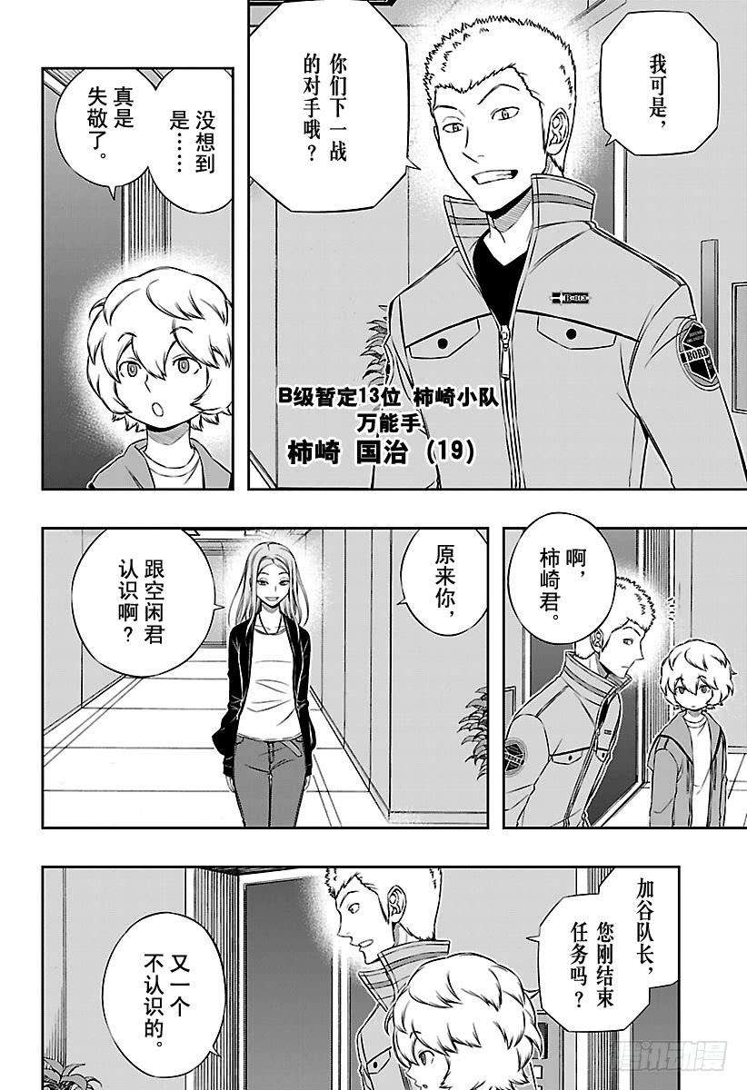 境界触发者121话 伽罗普拉