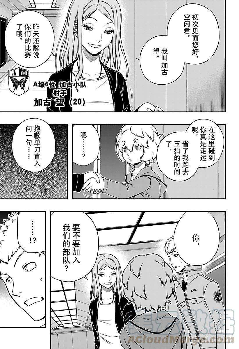 境界触发者121话 伽罗普拉