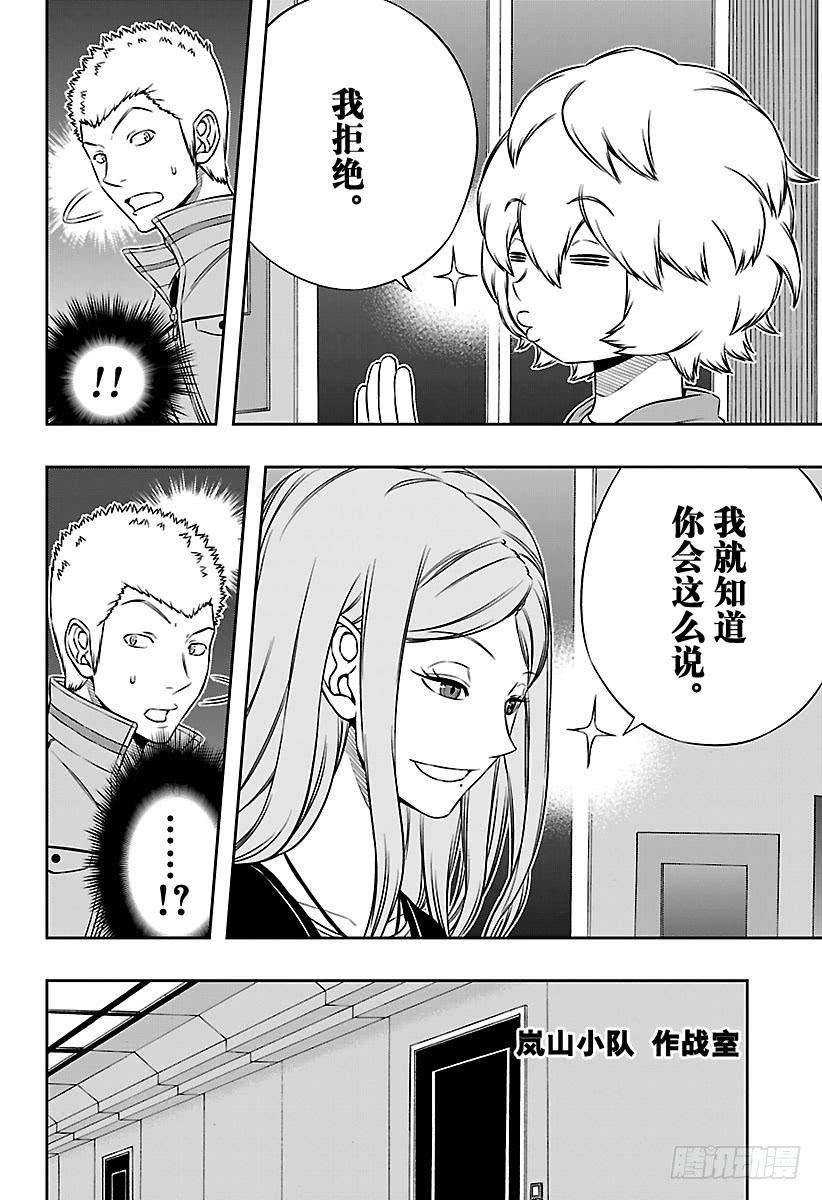 境界触发者121话 伽罗普拉