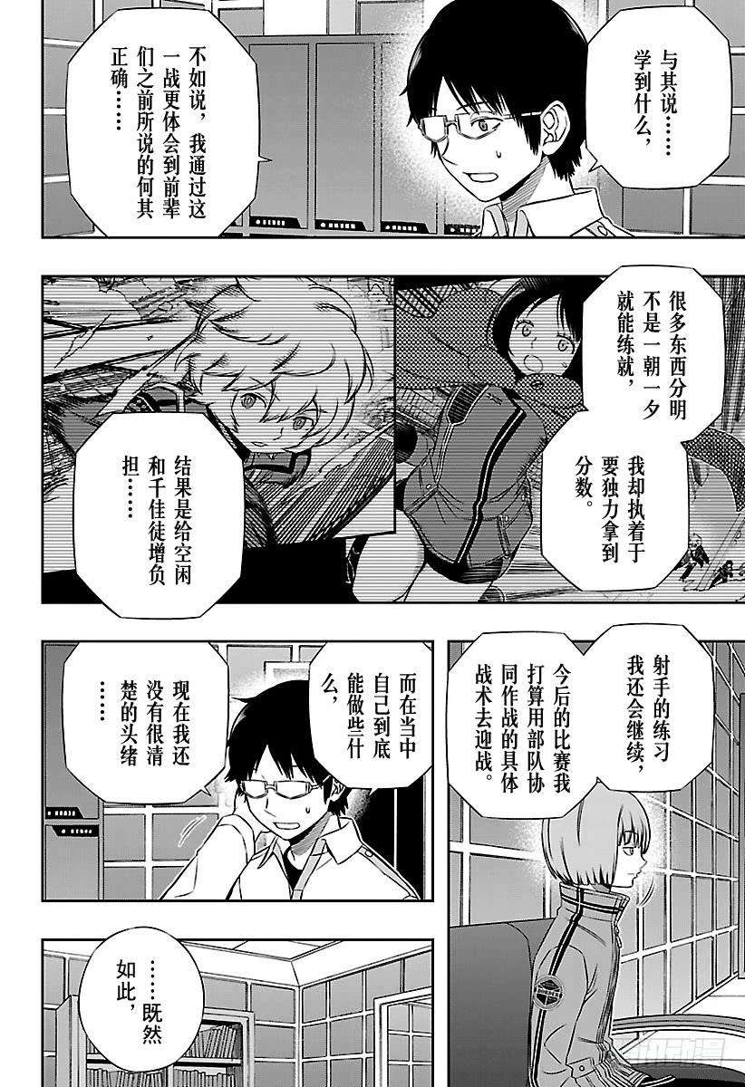 境界触发者121话 伽罗普拉