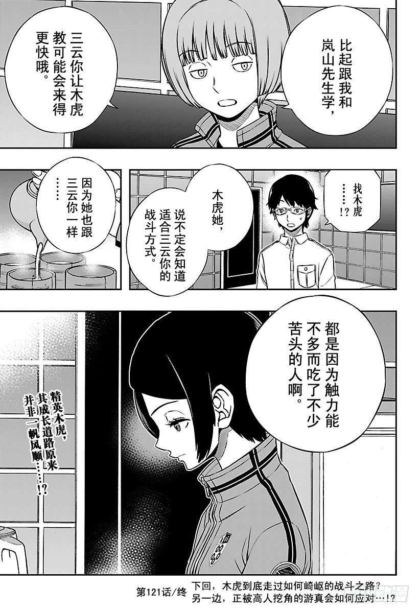 境界触发者121话 伽罗普拉