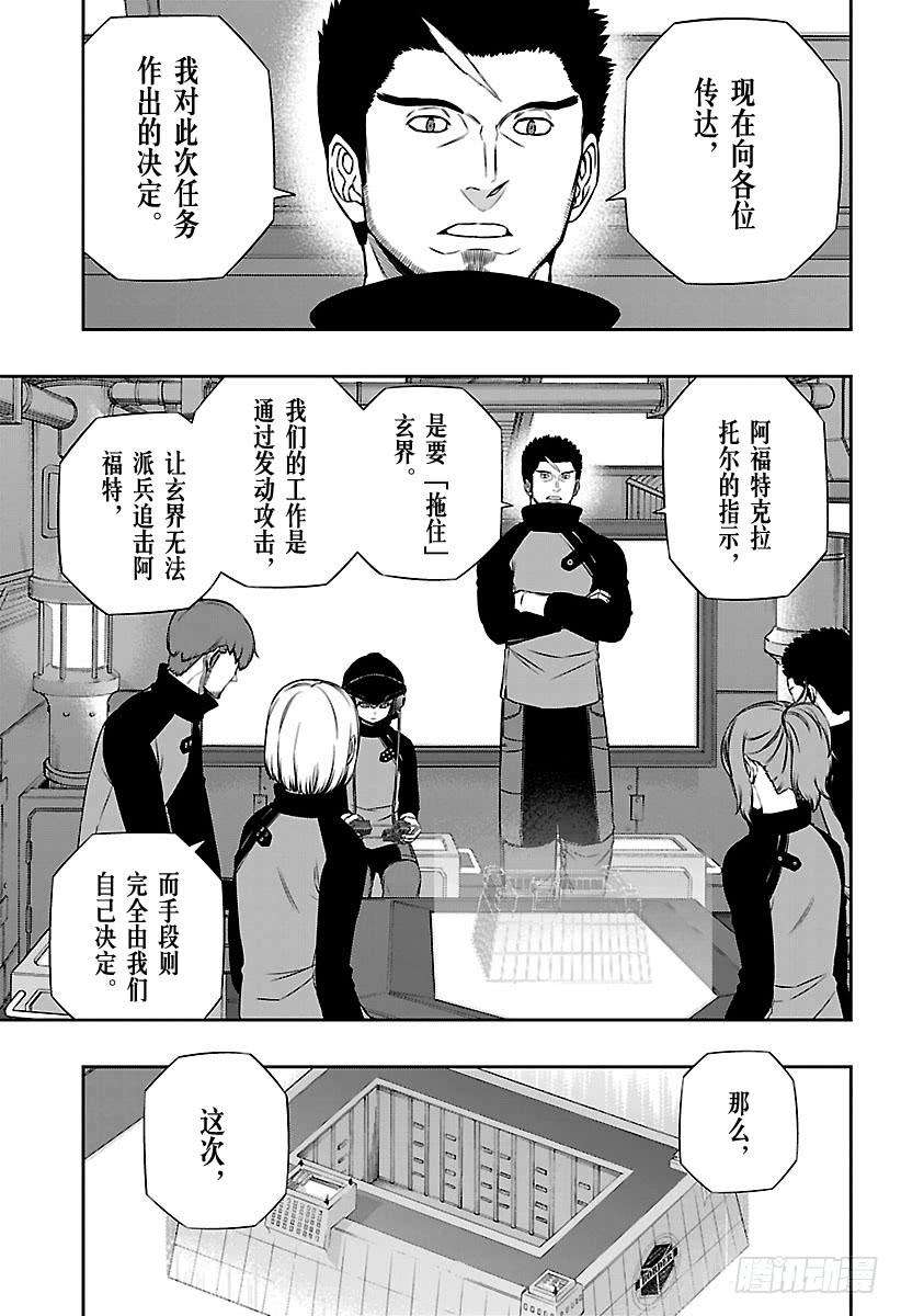 境界触发者121话 伽罗普拉