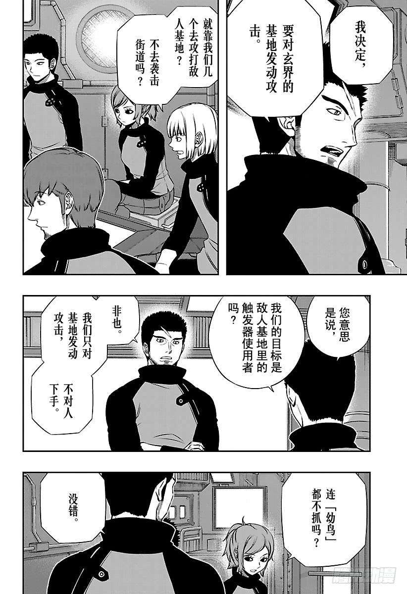 境界触发者121话 伽罗普拉