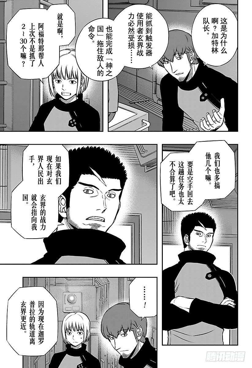 境界触发者121话 伽罗普拉