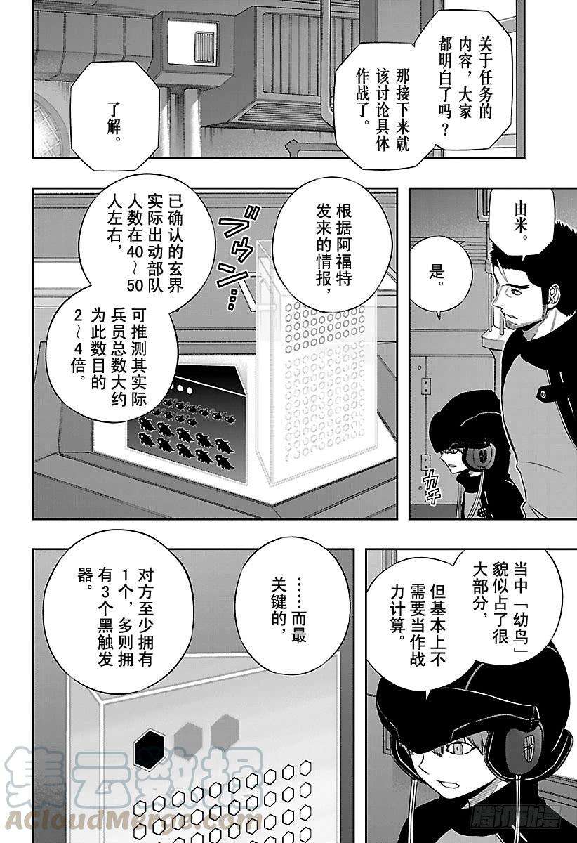 境界触发者121话 伽罗普拉