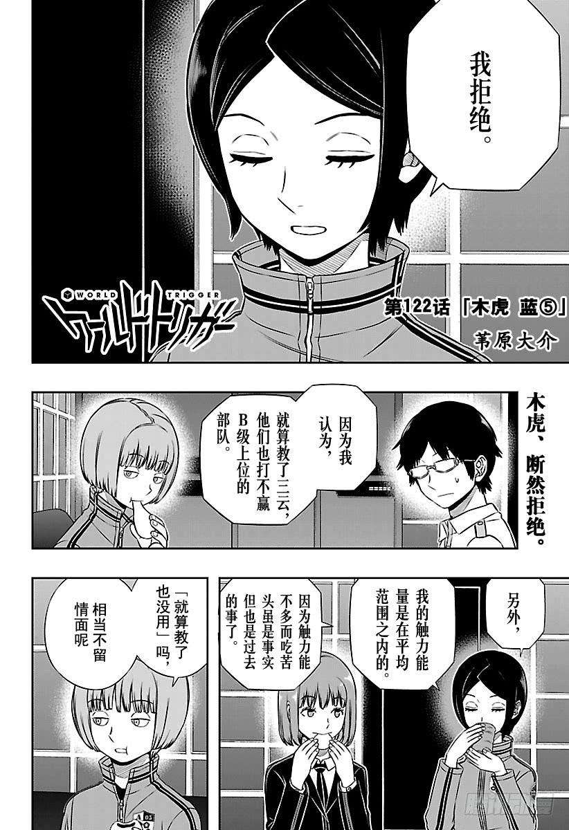 境界触发者122话 木虎 蓝⑤