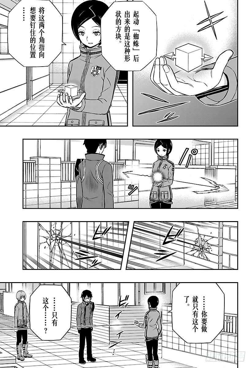 境界触发者122话 木虎 蓝⑤