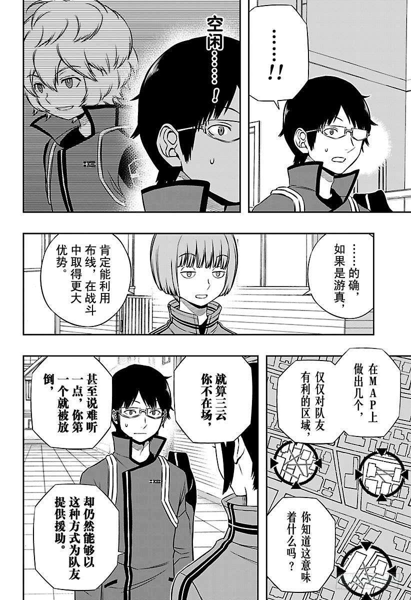 境界触发者122话 木虎 蓝⑤