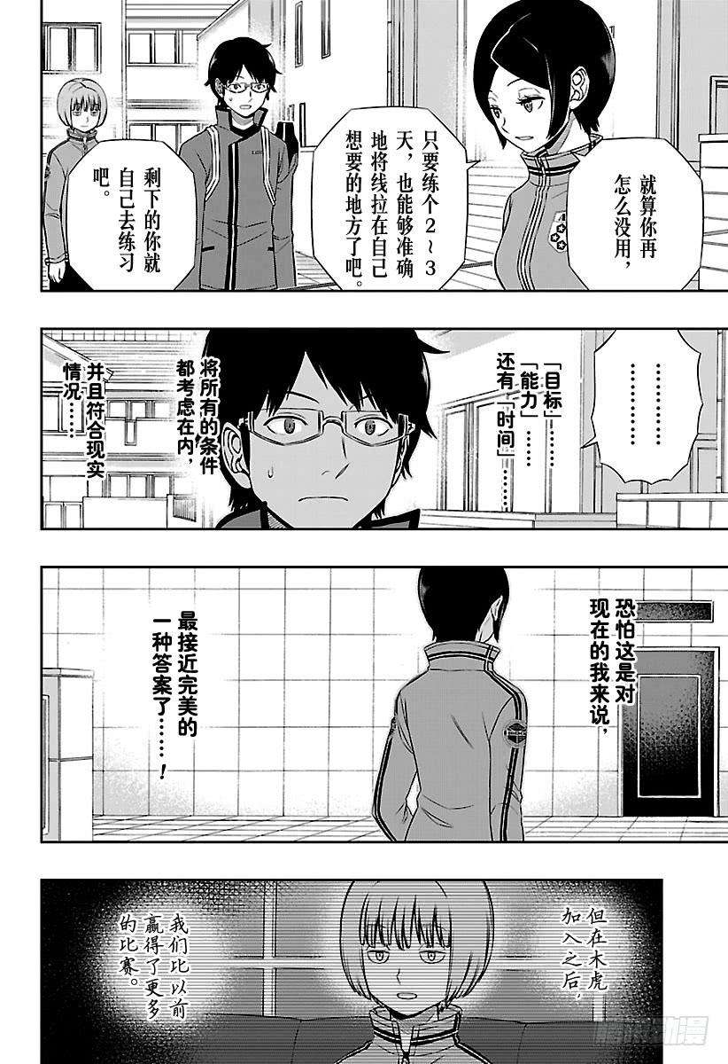 境界触发者122话 木虎 蓝⑤