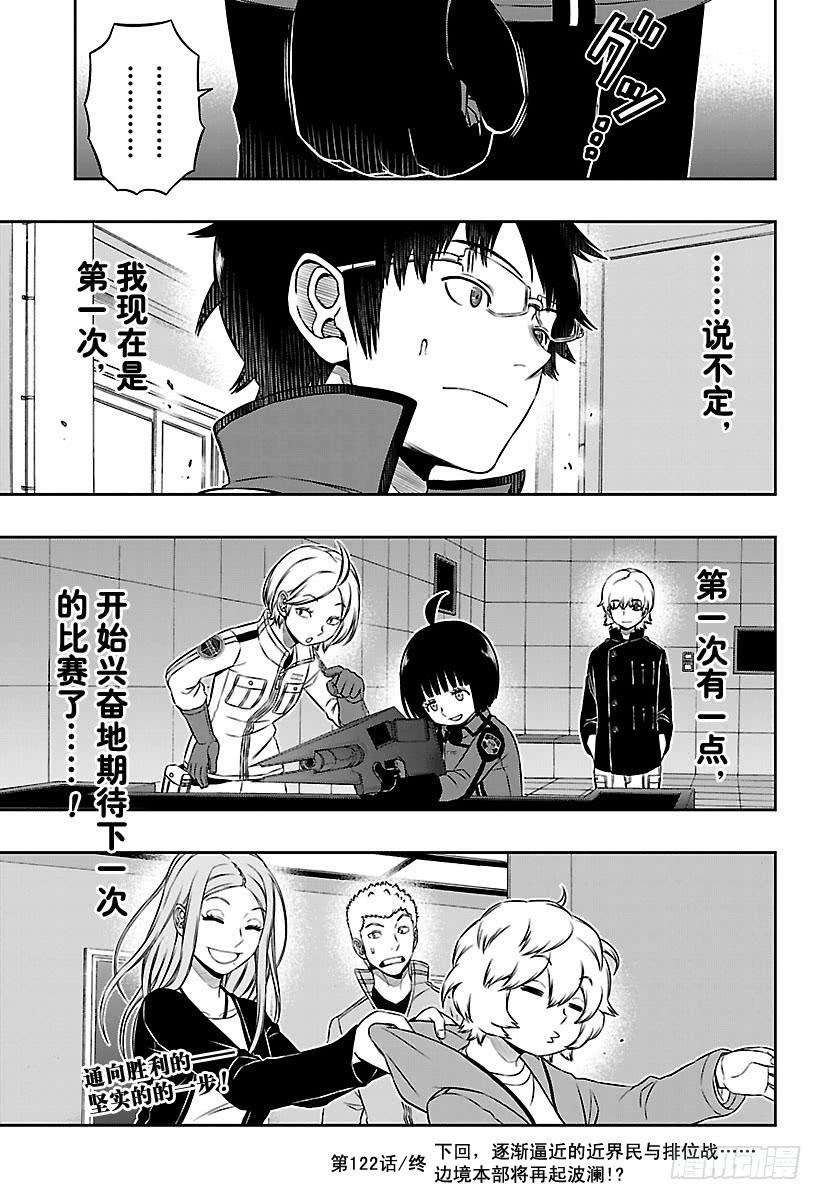 境界触发者122话 木虎 蓝⑤