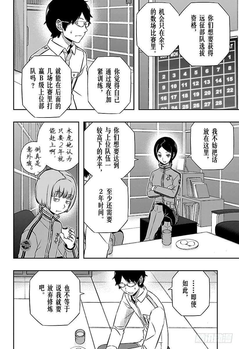 境界触发者122话 木虎 蓝⑤