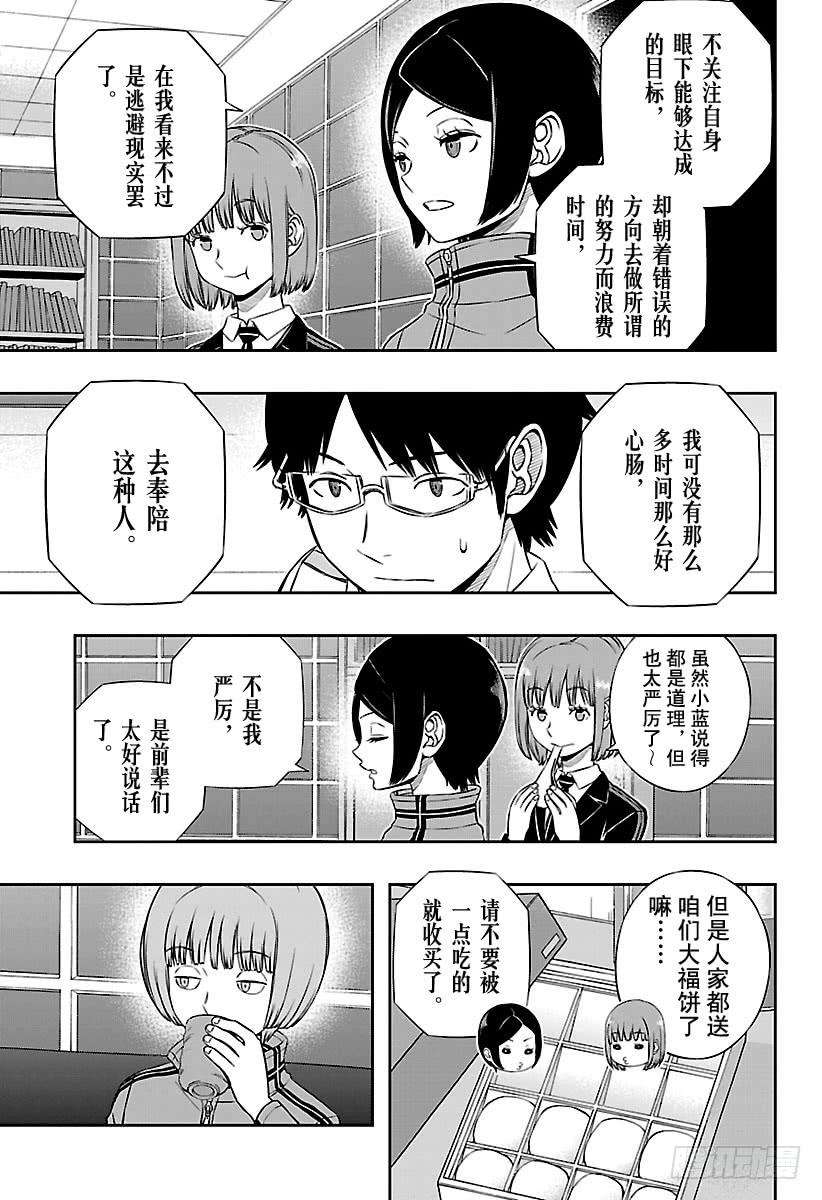 境界触发者122话 木虎 蓝⑤