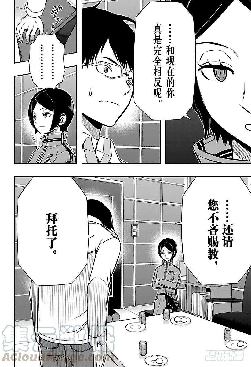 境界触发者122话 木虎 蓝⑤