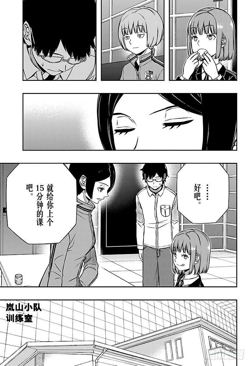 境界触发者122话 木虎 蓝⑤