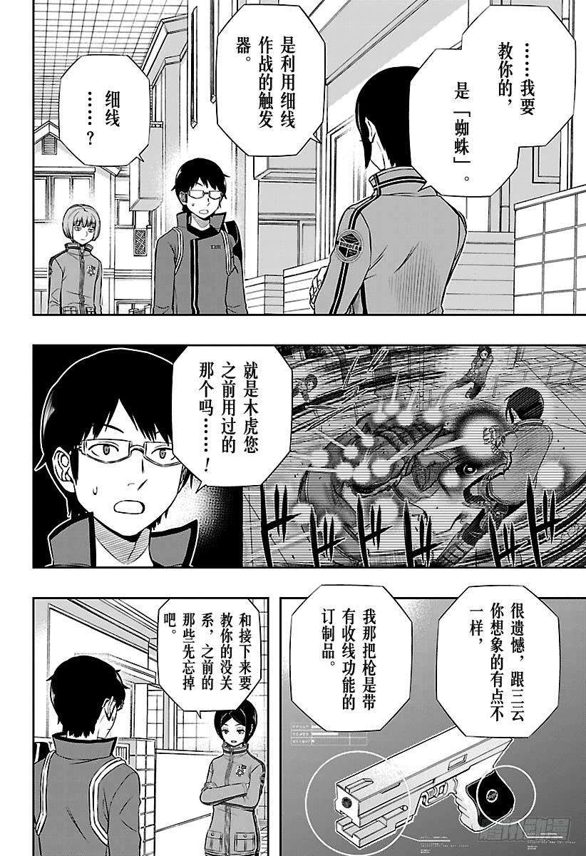 境界触发者122话 木虎 蓝⑤