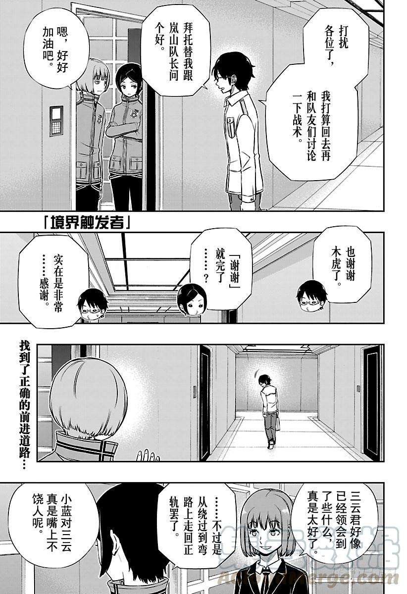 境界触发者123话 伽罗普拉②