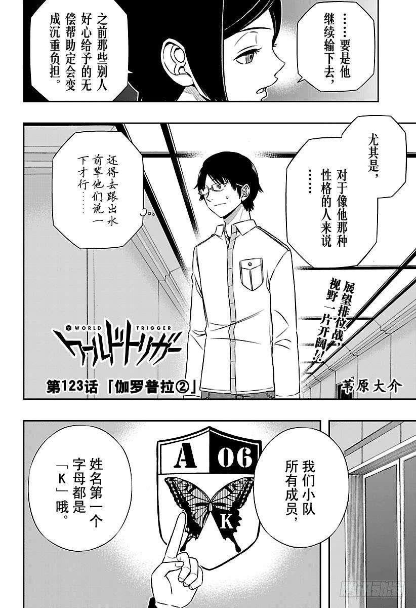 境界触发者123话 伽罗普拉②