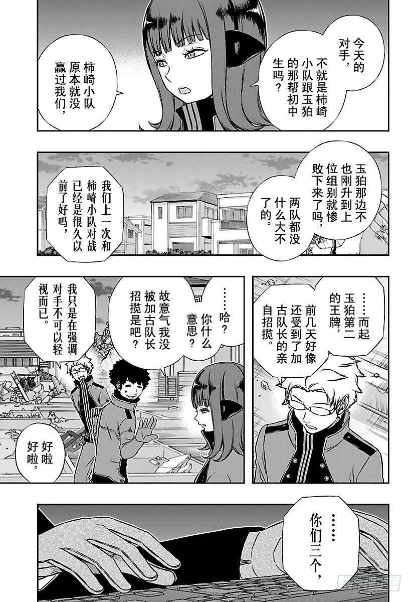 境界触发者123话 伽罗普拉②